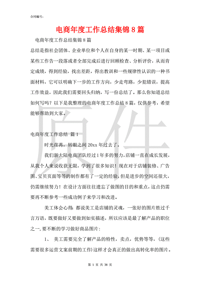 电商实训总结(电商实训总结报告) 电商实训总结(电商实训总结报告)