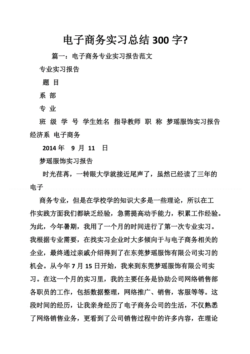 电商实训总结(电商实训总结报告) 电商实训总结(电商实训总结报告)