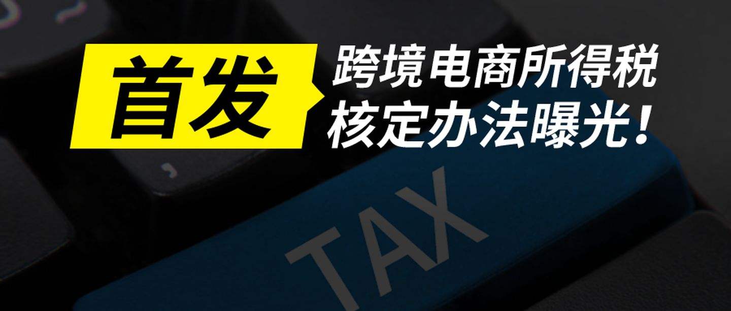 跨境电商降税(跨境电商税收优惠)
