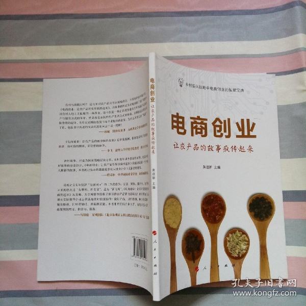 创业电商(创业电商平台)