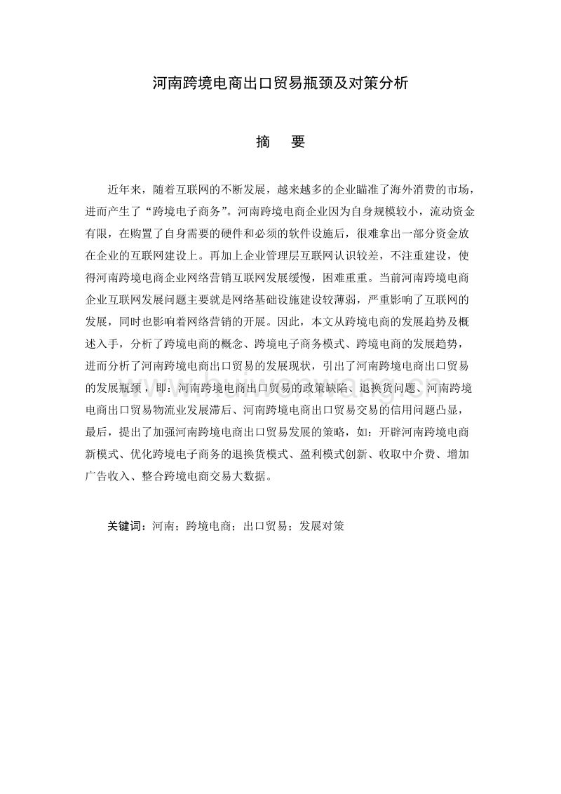 电商论文(电商论文选题方向2022)