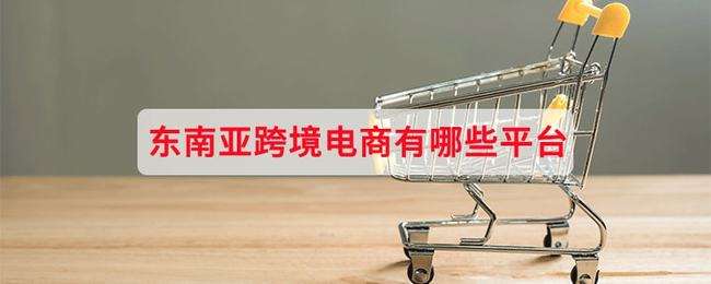 跨境电商现在好做吗(跨境电商到底好不好做) 跨境电商现在好做吗(跨境电商到底好不好做)