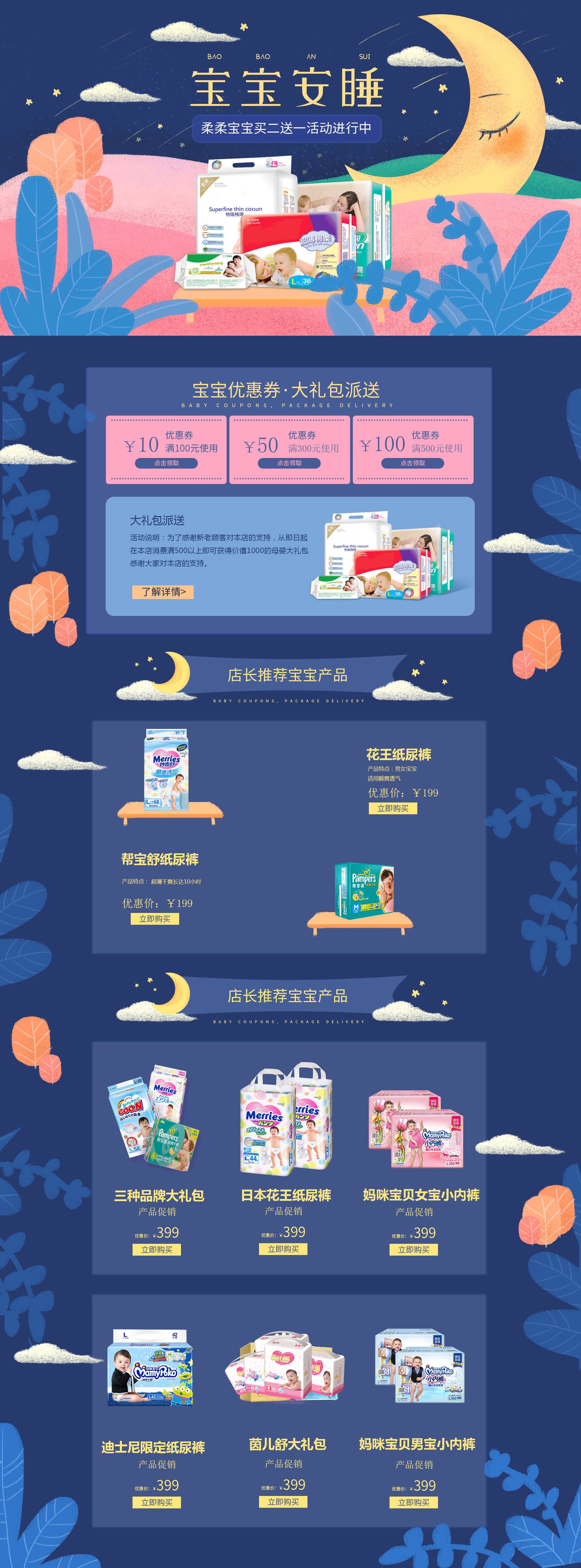 电商详情页模板(电商详情页模板食用油)