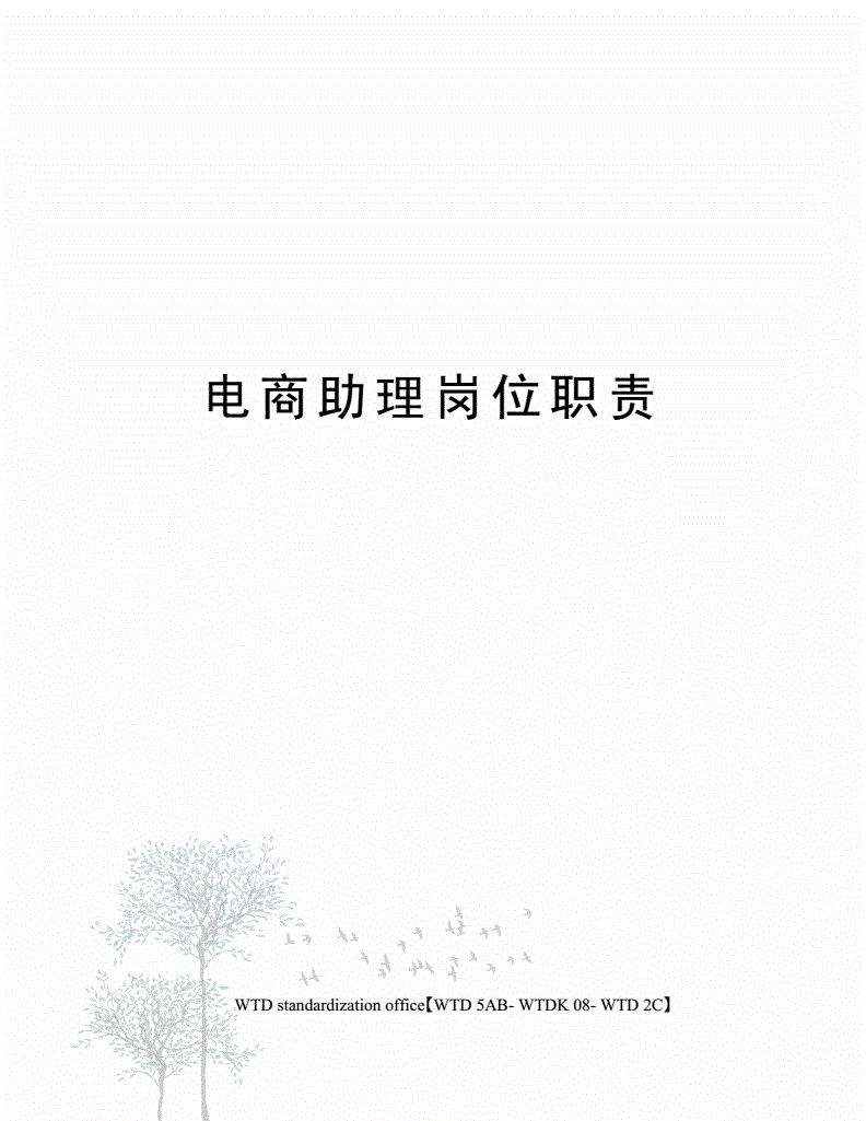 电商助理好不好(电商助理是做什么工作的)