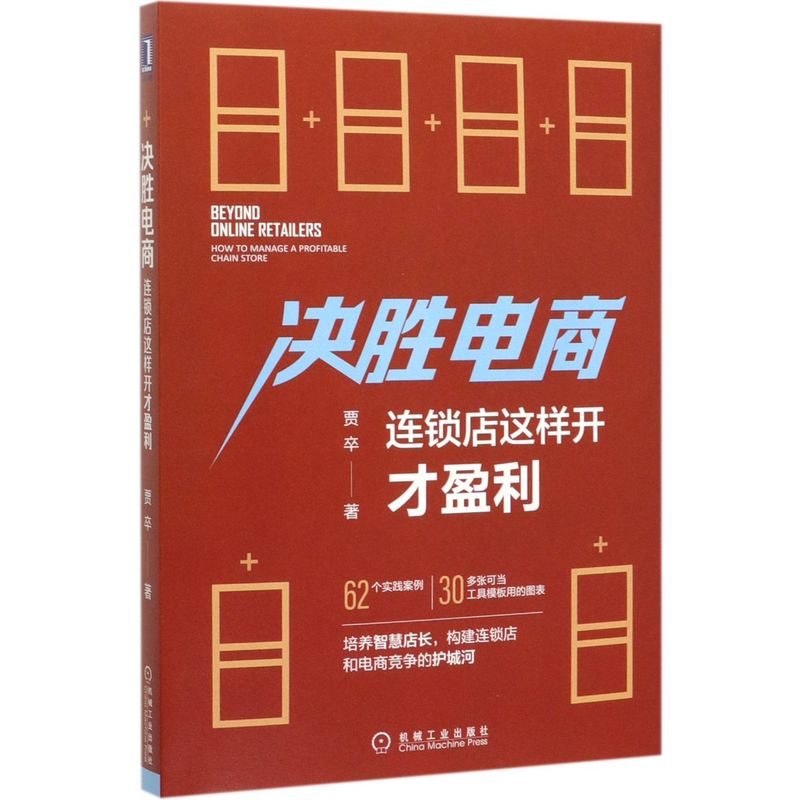 电商实体连锁店(线下商家实体门店)
