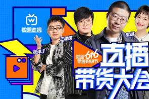 唯吾直播电商(唯品会直播入口)