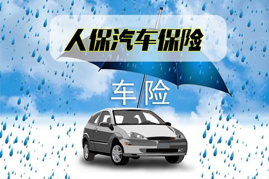 车险电商保险可靠吗(电商平安保险车险可靠吗)