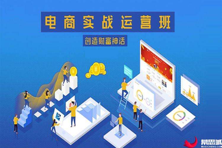 电商培训课程(社交电商培训课程)