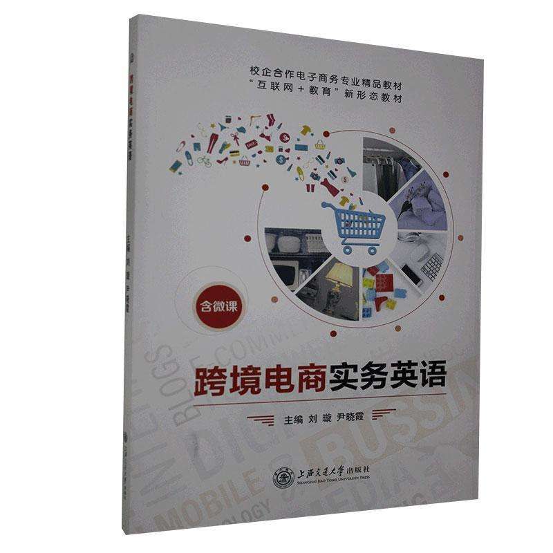 跨境电商英语(跨境电商英语unit7)