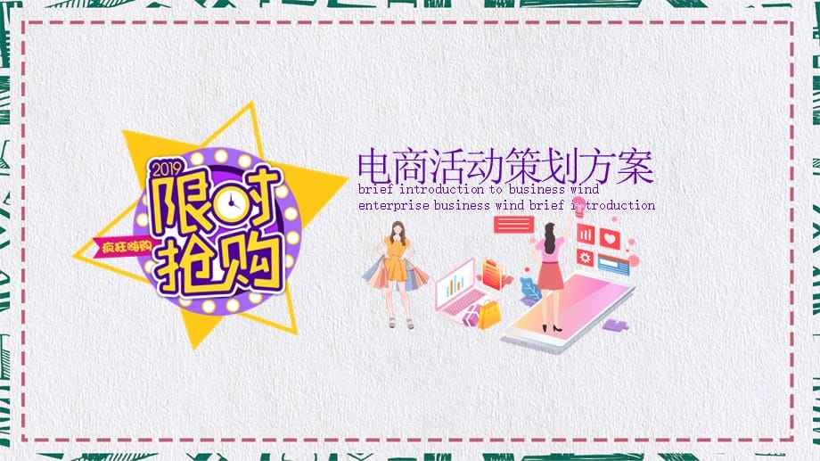 电商策划(电商策划岗位职责)