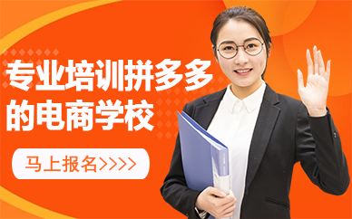 电商培训机构(哪里有正规的电商培训班)