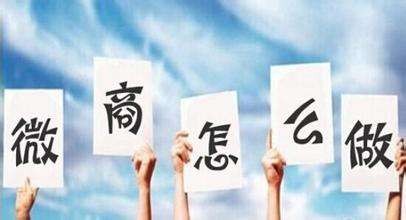 电商和微商的区别(微商与电商有什么区别) 电商和微商的区别(微商与电商有什么区别)