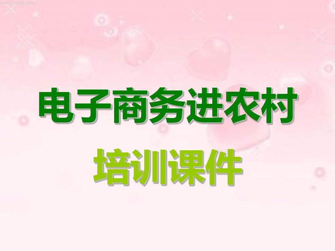 怎样申请农村电商(怎样申请农村电商服务站)
